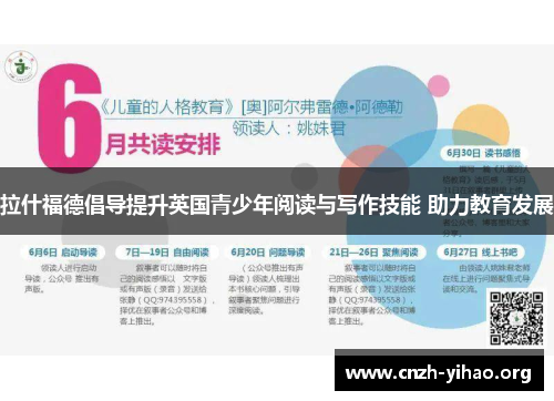 拉什福德倡导提升英国青少年阅读与写作技能 助力教育发展 拉什福德倡导提升英国青少年阅读与写作技能 助力教育发展