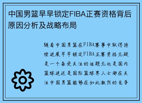 中国男篮早早锁定FIBA正赛资格背后原因分析及战略布局 中国男篮早早锁定FIBA正赛资格背后原因分析及战略布局