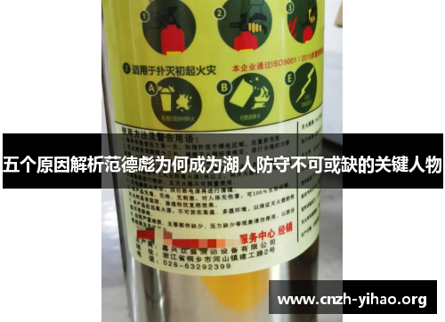 五个原因解析范德彪为何成为湖人防守不可或缺的关键人物 五个原因解析范德彪为何成为湖人防守不可或缺的关键人物