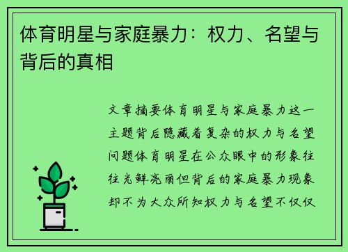 体育明星与家庭暴力:权力、名望与背后的真相 体育明星与家庭暴力:权力、名望与背后的真相