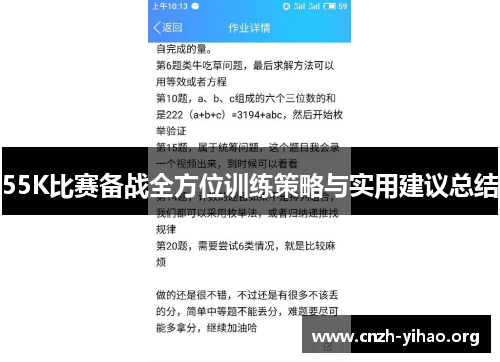 55K比赛备战全方位训练策略与实用建议总结 55K比赛备战全方位训练策略与实用建议总结