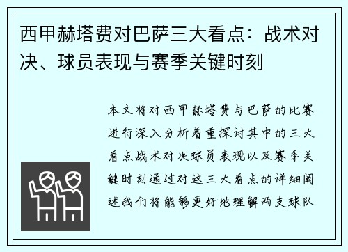 西甲赫塔费对巴萨三大看点:战术对决、球员表现与赛季关键时刻 西甲赫塔费对巴萨三大看点:战术对决、球员表现与赛季关键时刻