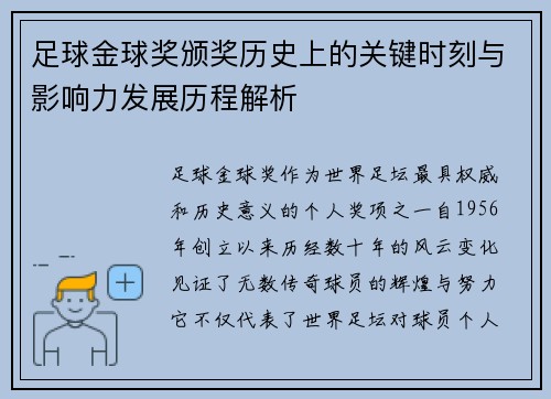 足球金球奖颁奖历史上的关键时刻与影响力发展历程解析 足球金球奖颁奖历史上的关键时刻与影响力发展历程解析