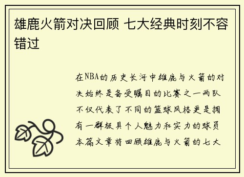 雄鹿火箭对决回顾 七大经典时刻不容错过 雄鹿火箭对决回顾 七大经典时刻不容错过