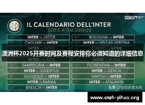 澳洲杯2025开赛时间及赛程安排你必须知道的详细信息 澳洲杯2025开赛时间及赛程安排你必须知道的详细信息